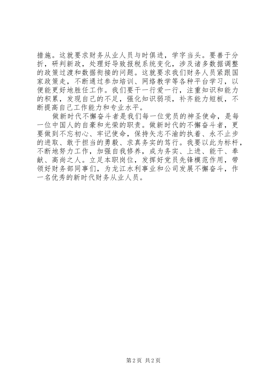 做新时代不懈奋斗者学习心得体会范文_第2页