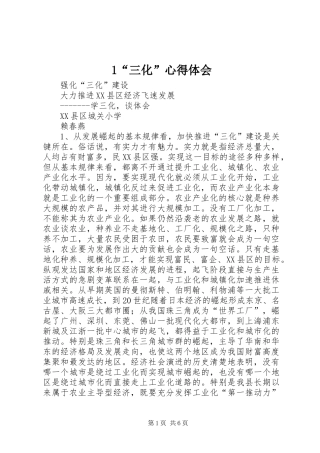 1“三化”心得体会