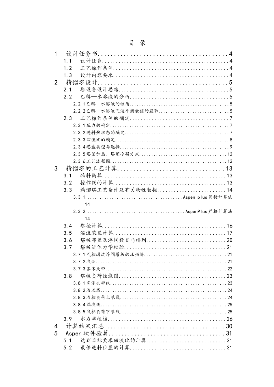 化工原理课程设计报告书(DOC35页)_第3页