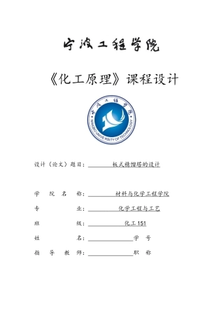 化工原理课程设计报告书(DOC35页)