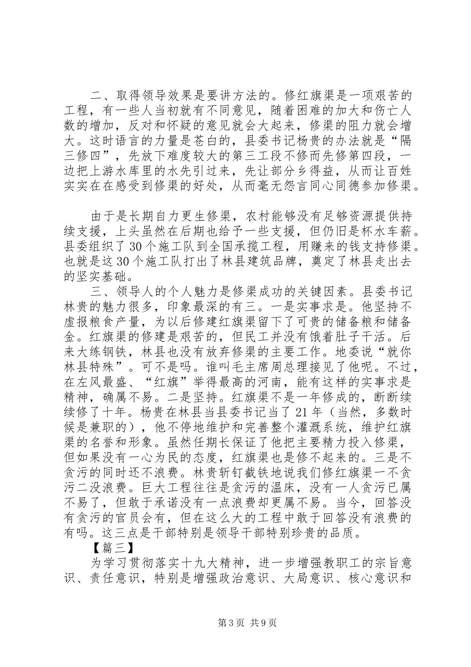 参观红旗渠感想体会六篇_第3页