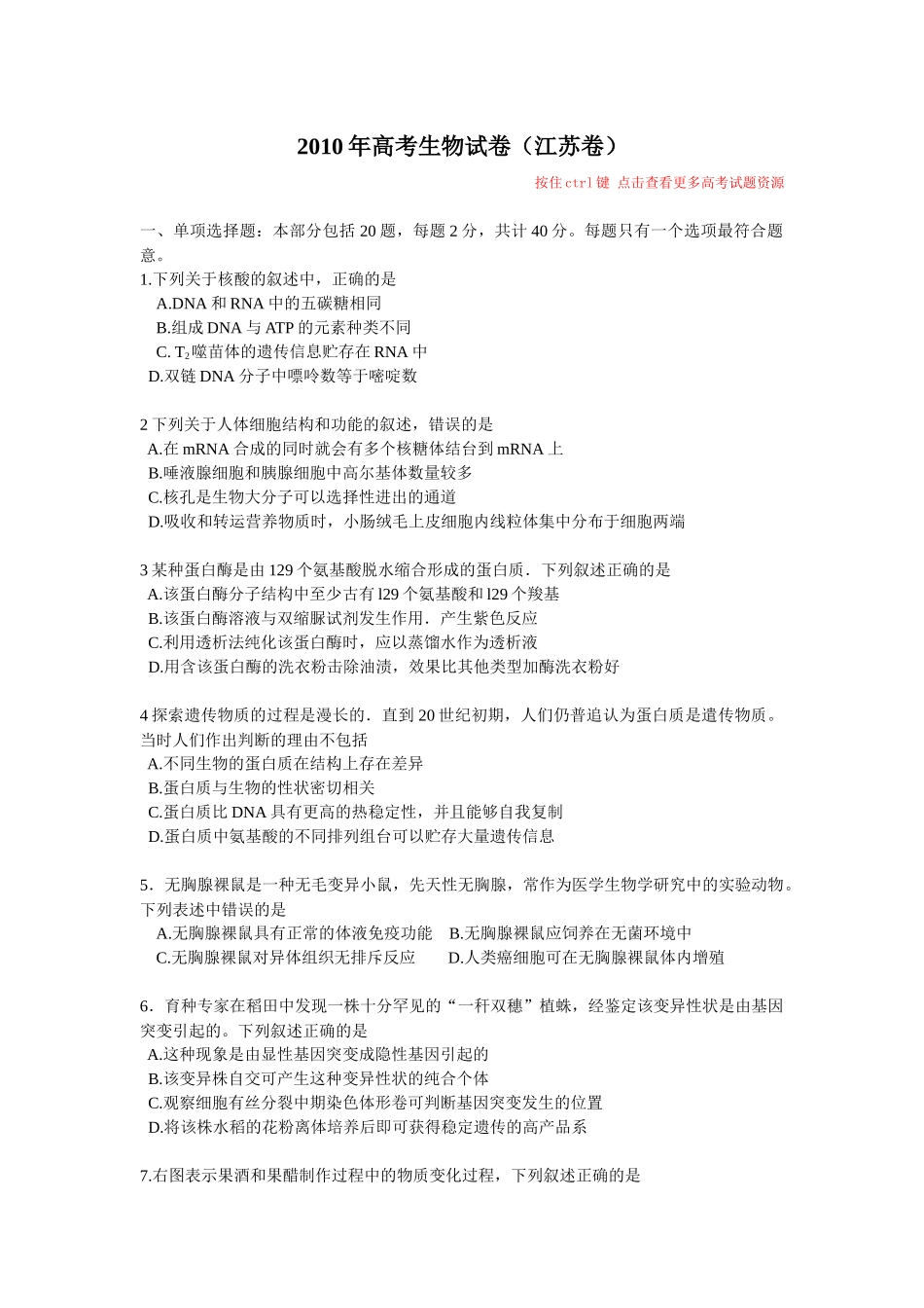 江苏生物带答案精校版doc_第1页