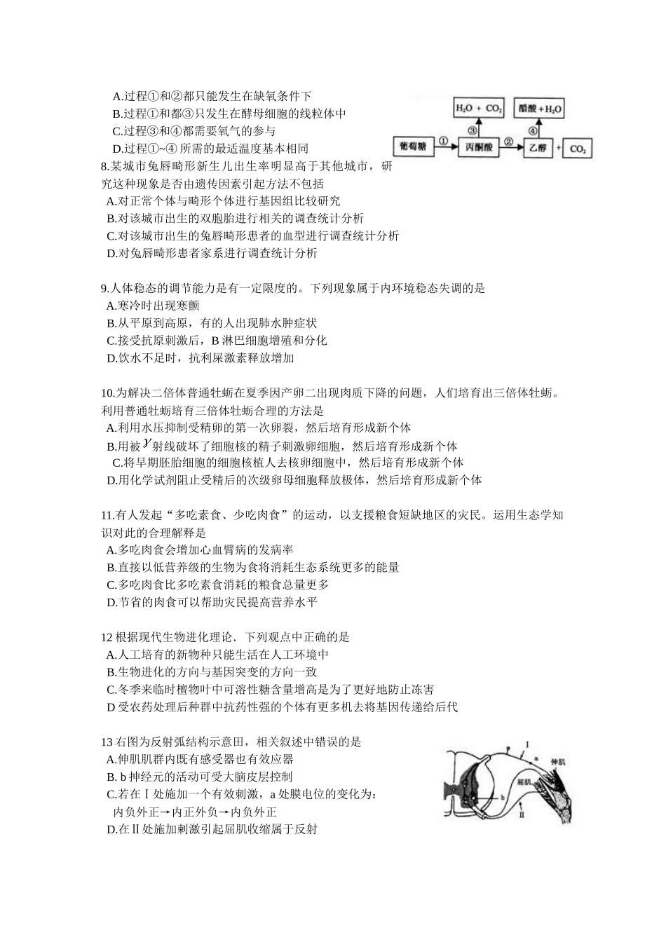 江苏生物带答案精校版doc_第2页