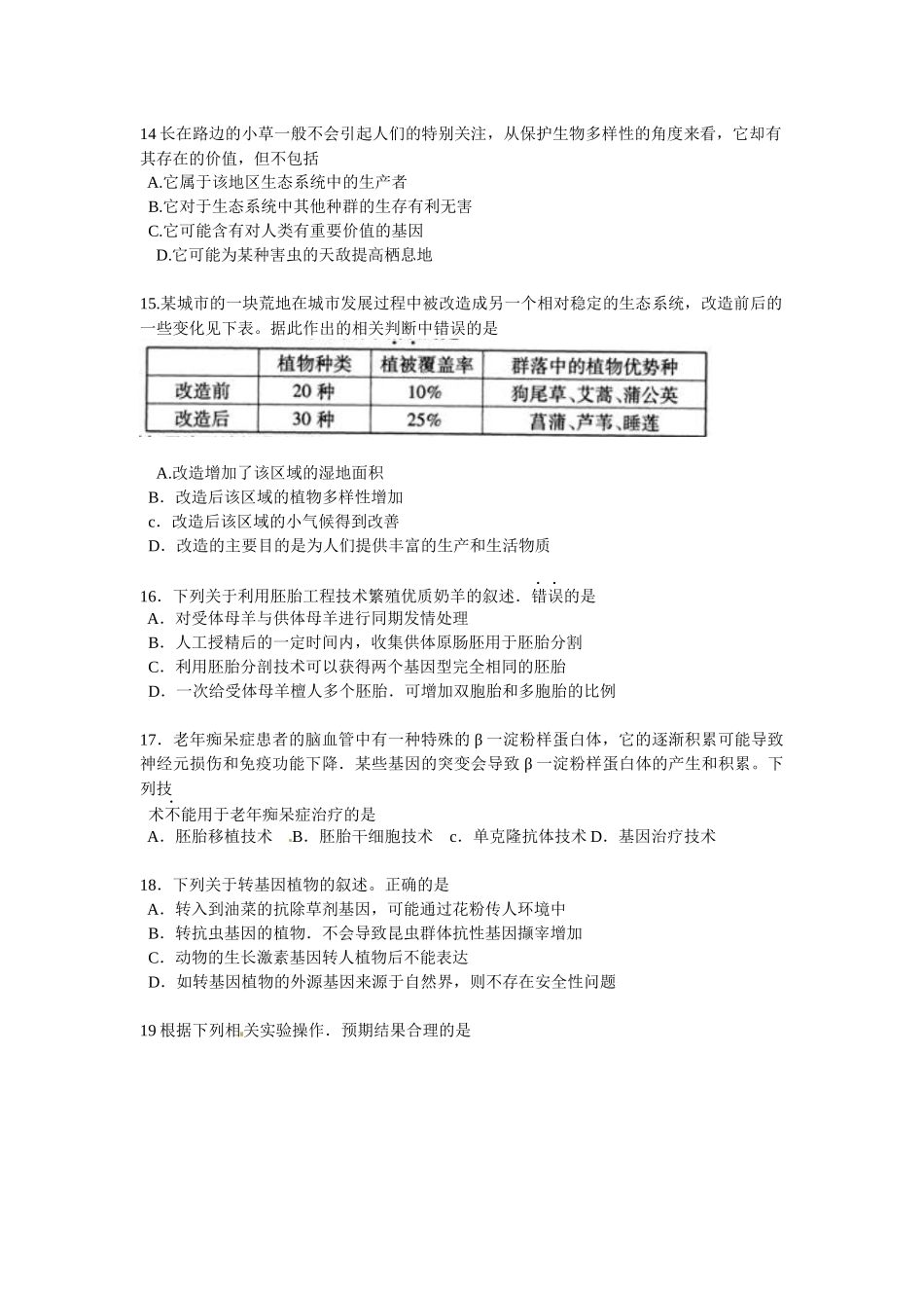 江苏生物带答案精校版doc_第3页
