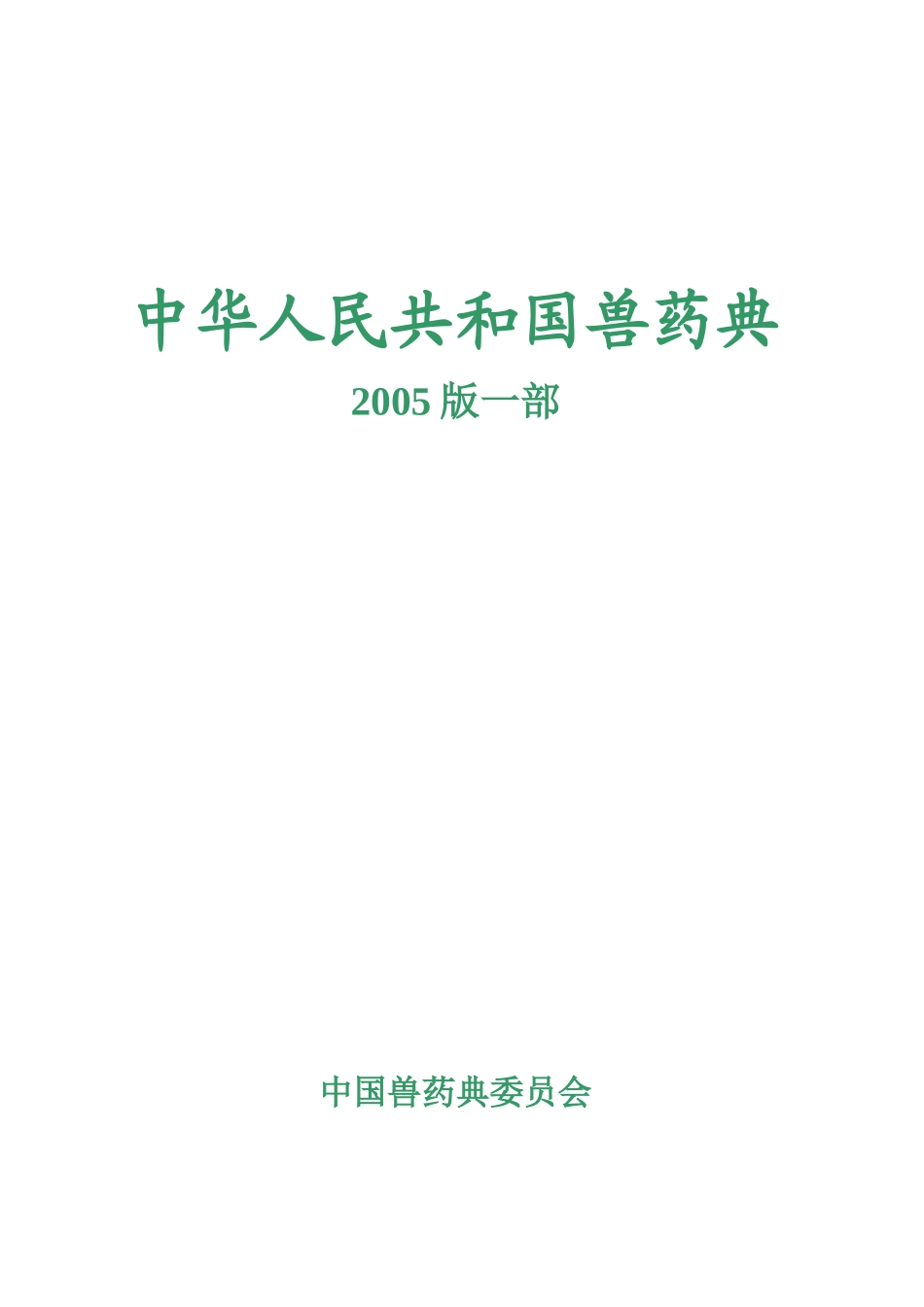 全国兽药质量标准数据库_第1页