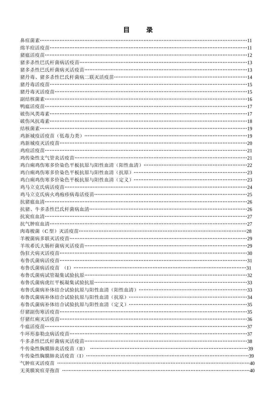 全国兽药质量标准数据库_第2页