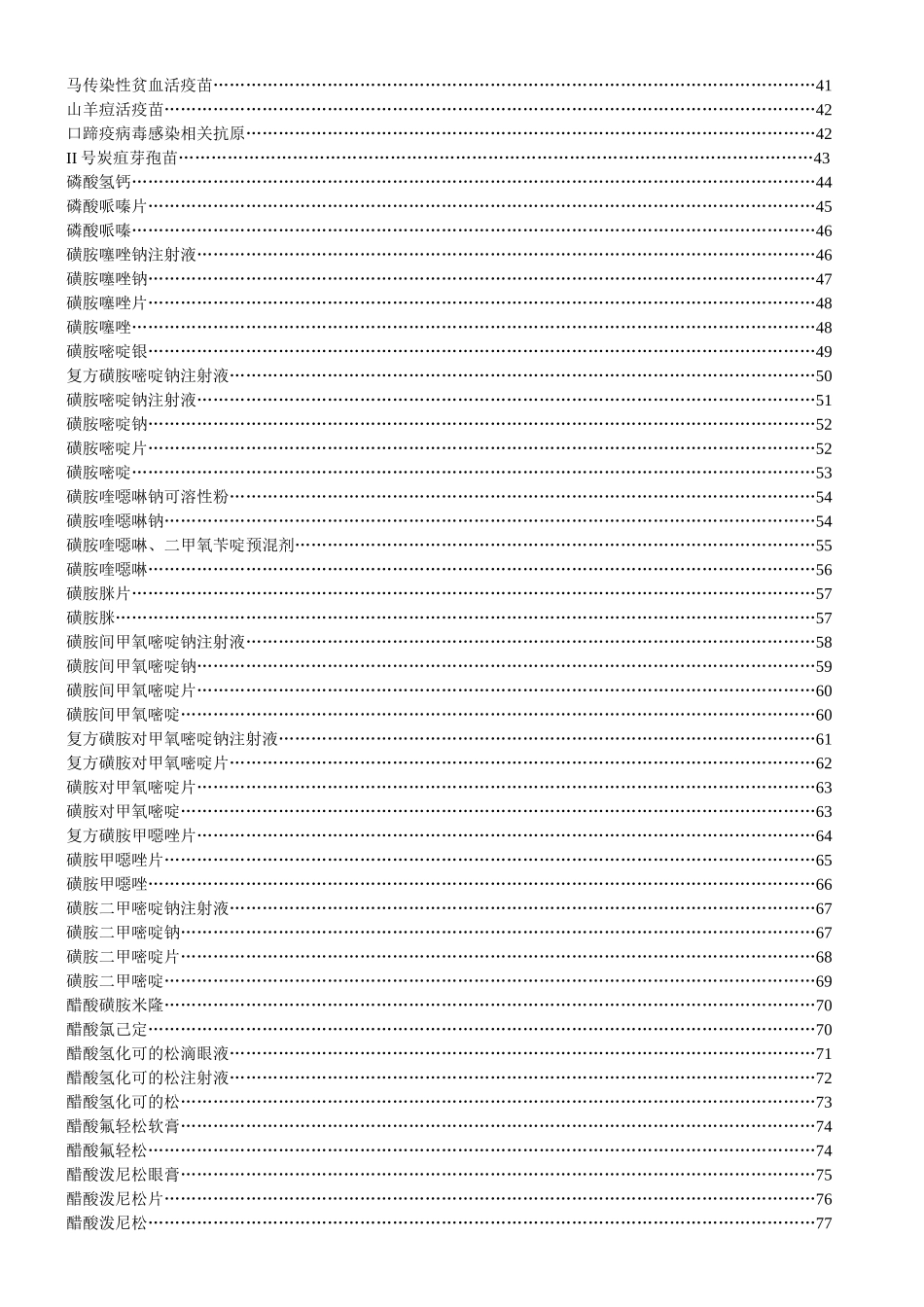 全国兽药质量标准数据库_第3页