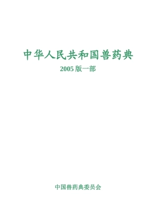 全国兽药质量标准数据库