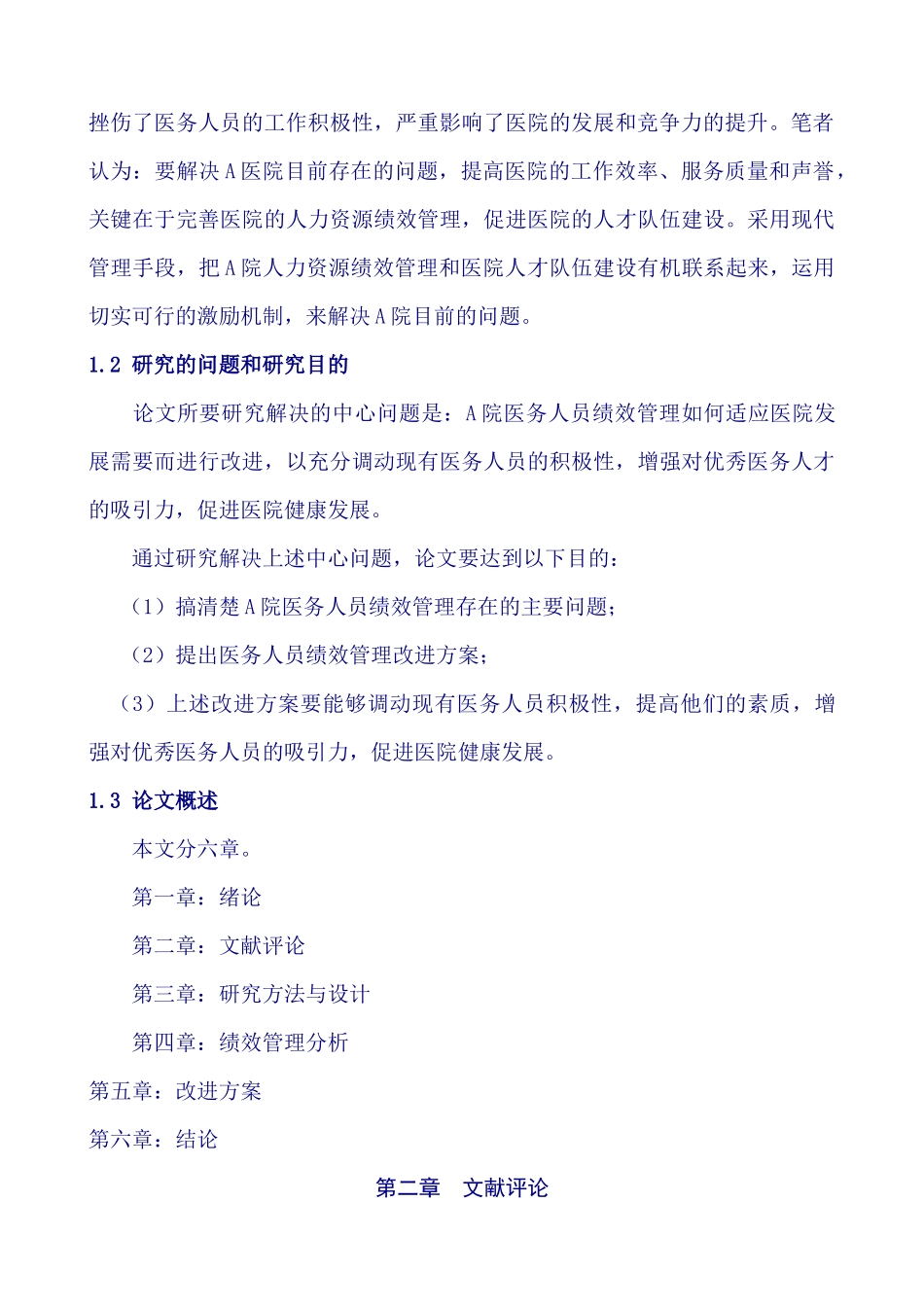 某市南海区妇幼保健院医务人员绩效管理研究_第2页