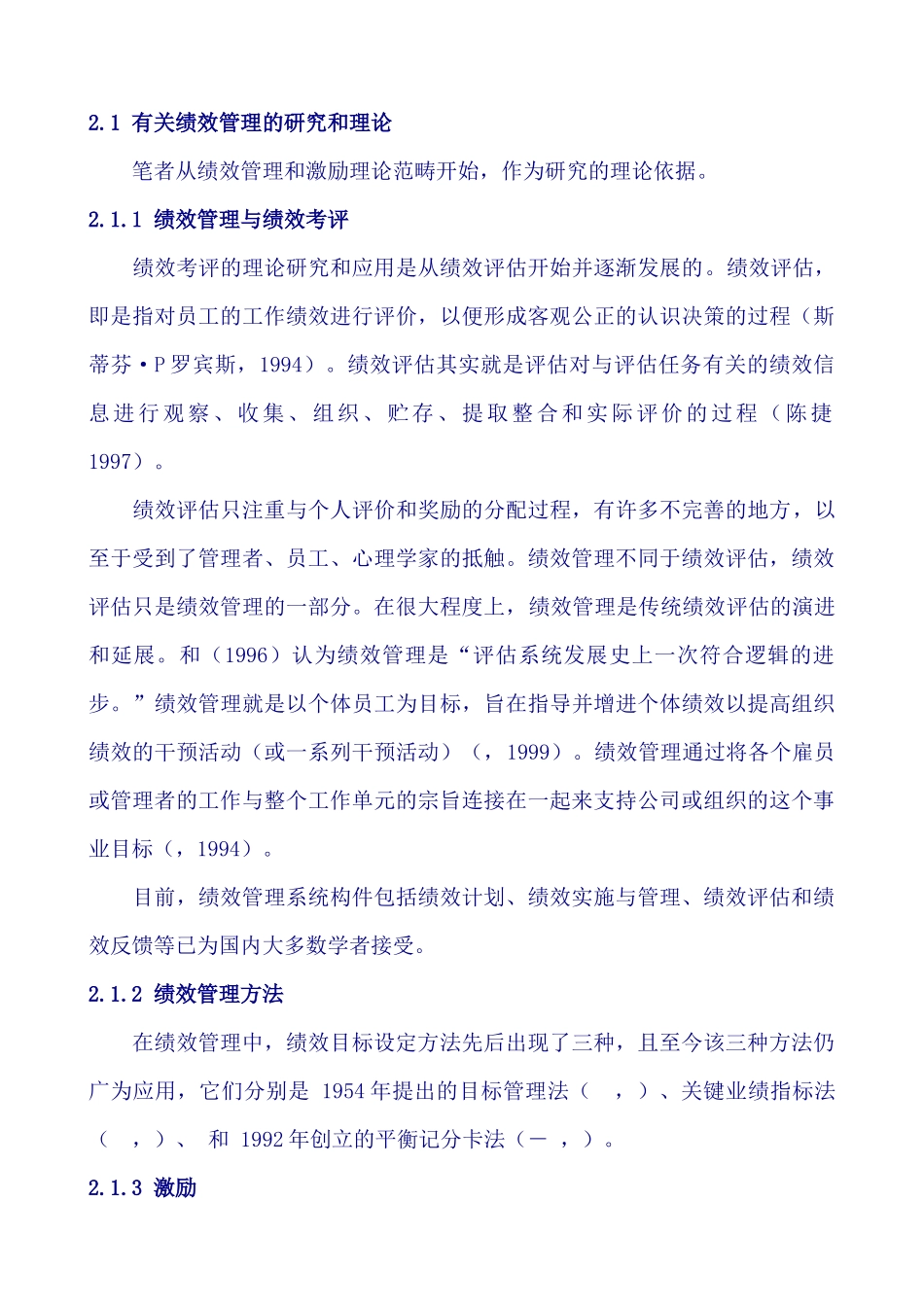 某市南海区妇幼保健院医务人员绩效管理研究_第3页