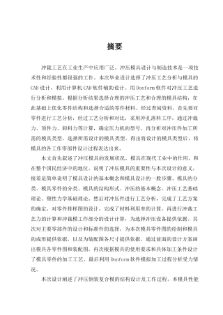 冲压工艺分析与模具的CAD设计