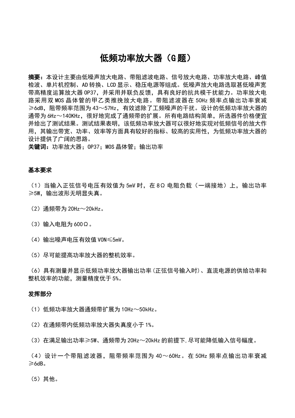 低频功率放大器--电子设计竞赛G题[1]_第1页