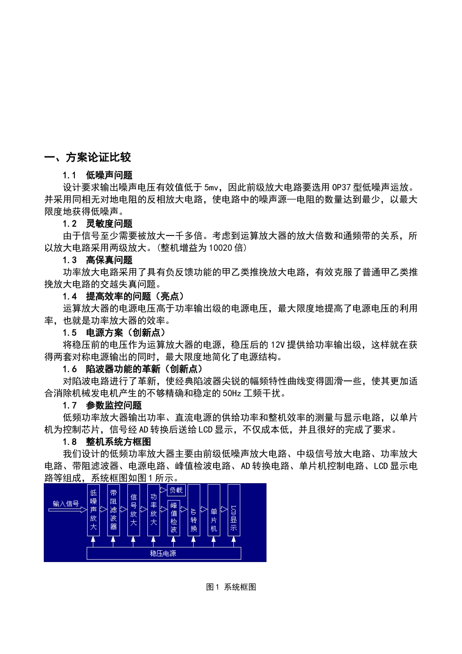 低频功率放大器--电子设计竞赛G题[1]_第2页
