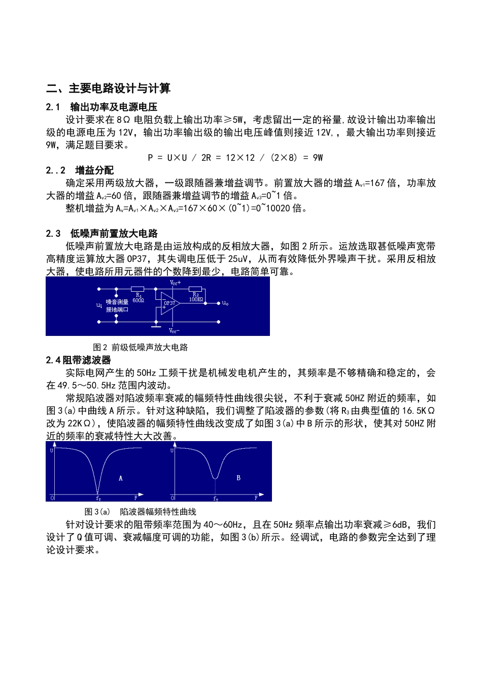 低频功率放大器--电子设计竞赛G题[1]_第3页