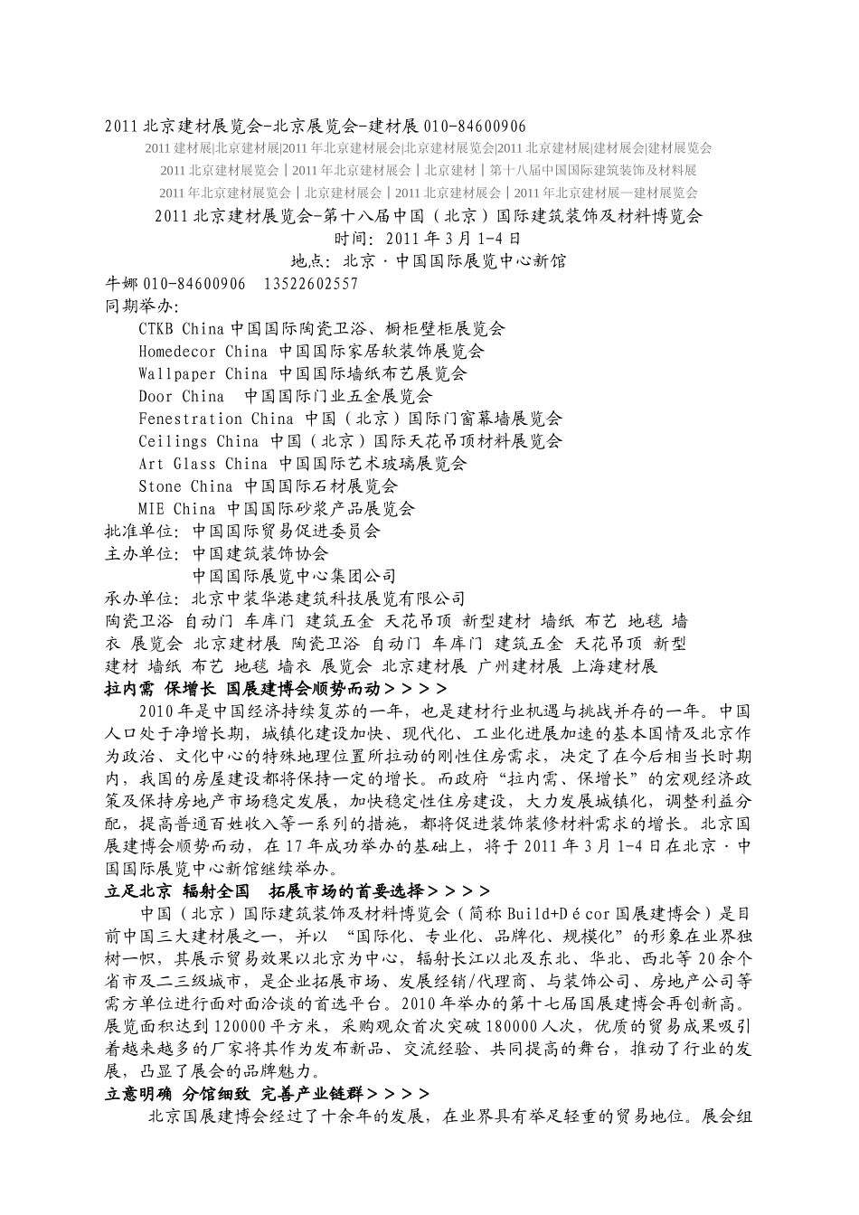第十七届中国（北京）国际建筑及材料博览会_第1页