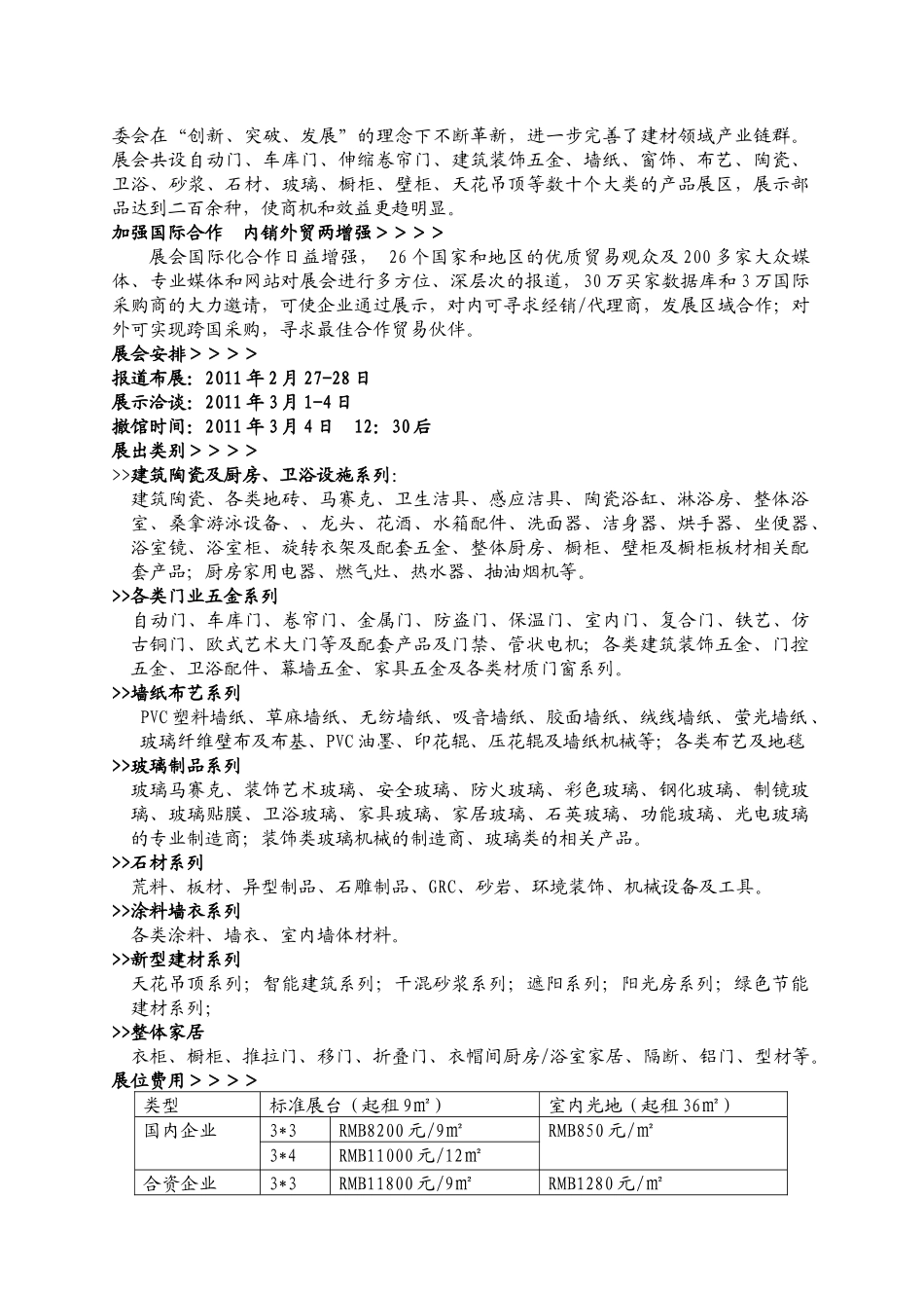 第十七届中国（北京）国际建筑及材料博览会_第2页