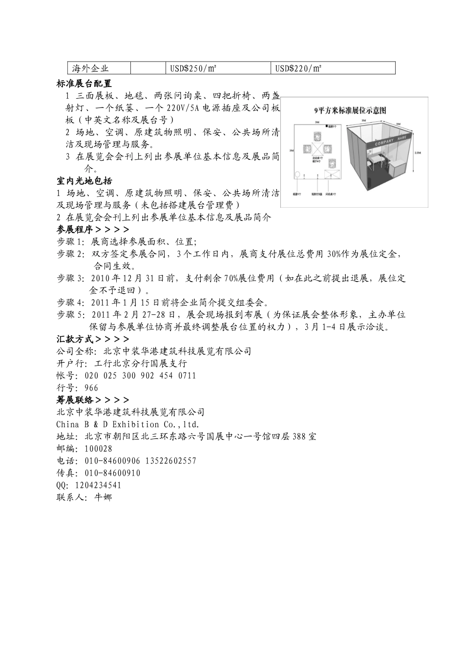 第十七届中国（北京）国际建筑及材料博览会_第3页