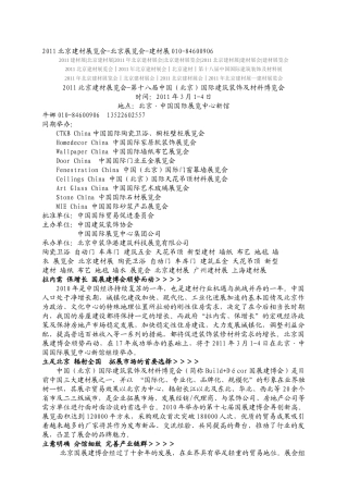 第十七届中国（北京）国际建筑及材料博览会