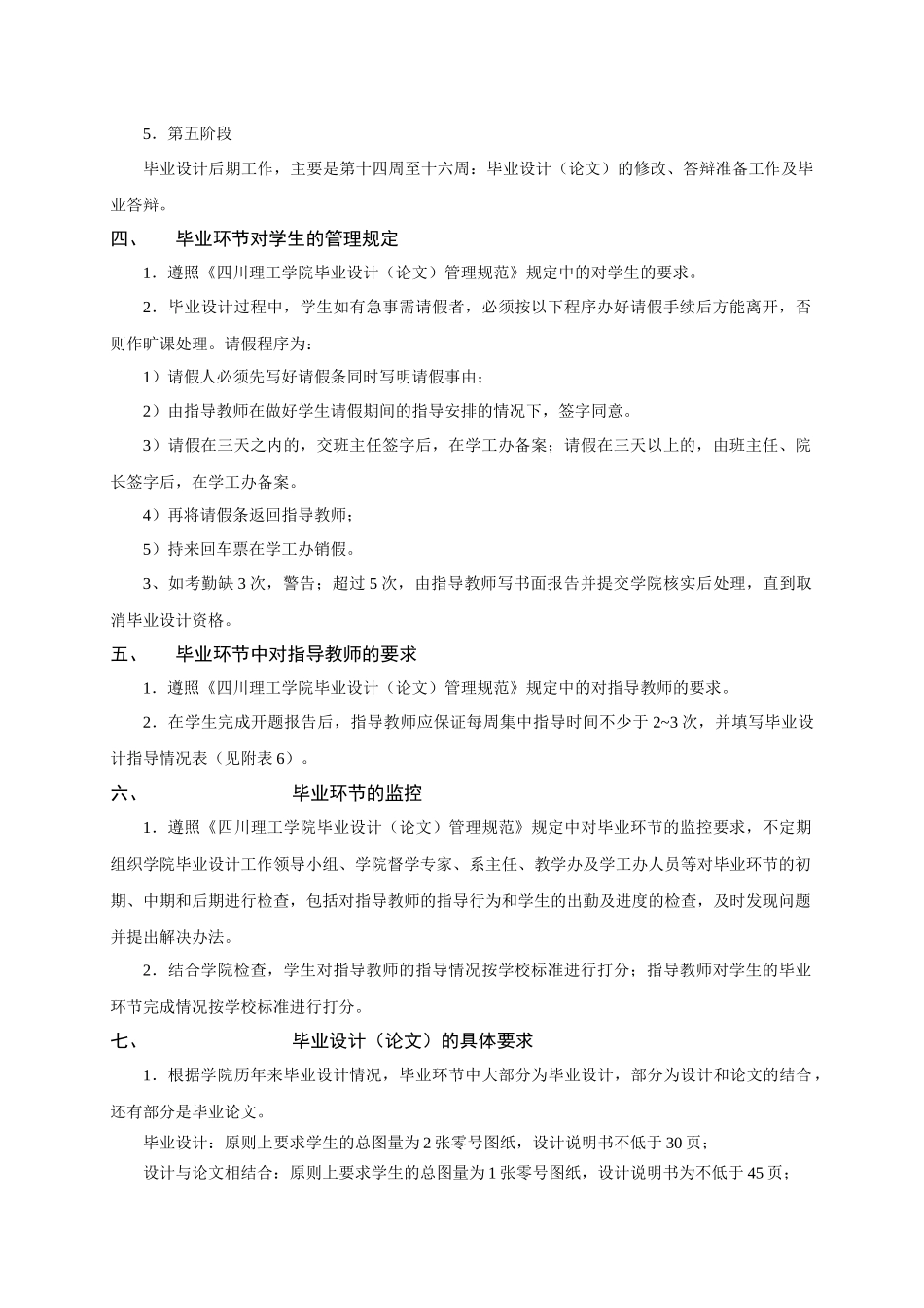 XXXX届-机械工程学院毕业环节实施细则_第2页