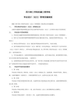 XXXX届-机械工程学院毕业环节实施细则