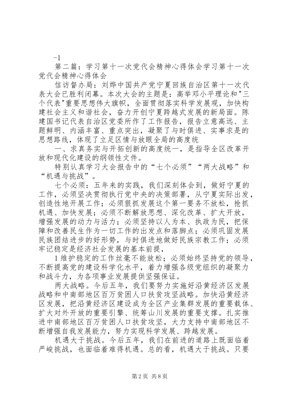 学习第十一次党代会精神心得体会.[1][优秀范文五篇]_第2页