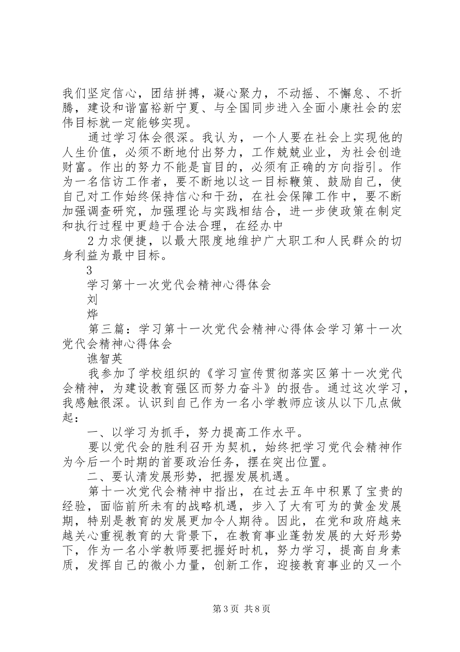学习第十一次党代会精神心得体会.[1][优秀范文五篇]_第3页