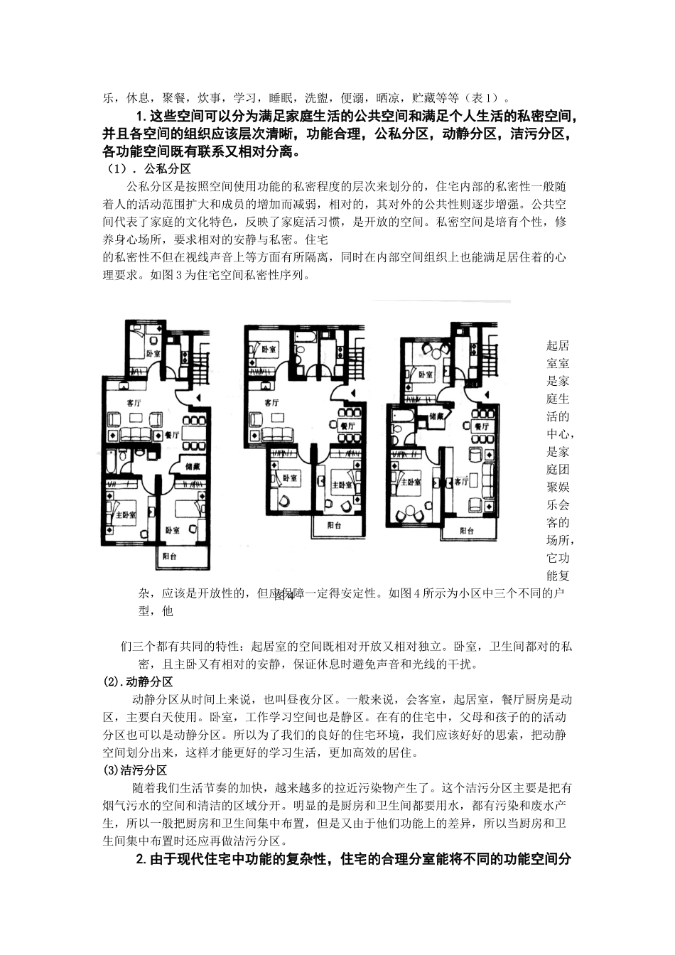 现代住宅的合理化设计_第3页