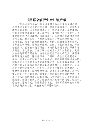 《用耳朵倾听生命》读后感