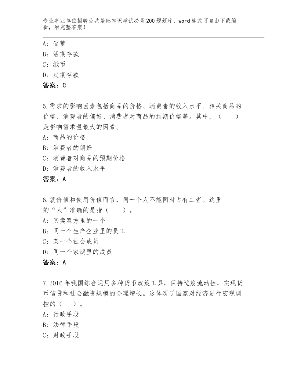 2024年甘肃省临夏县事业单位招聘公共基础知识考试必背200题王牌题库（达标题）_第2页