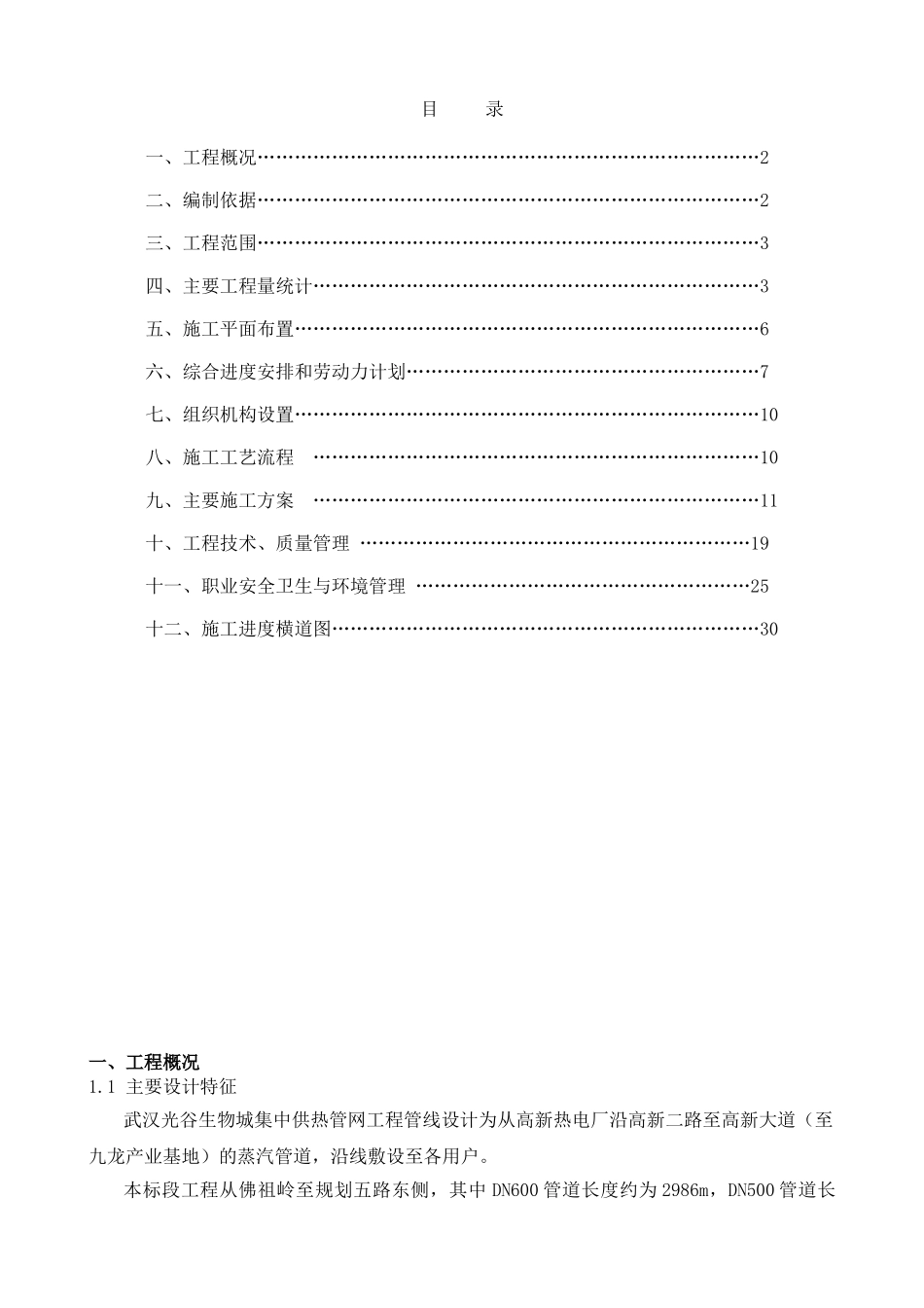 光谷热力管线二标段施工组织总设计(DOC31页)_第1页