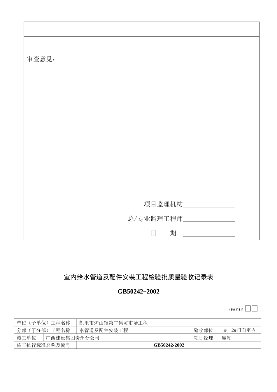 给水工程报验_第2页