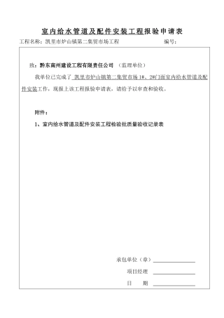 给水工程报验