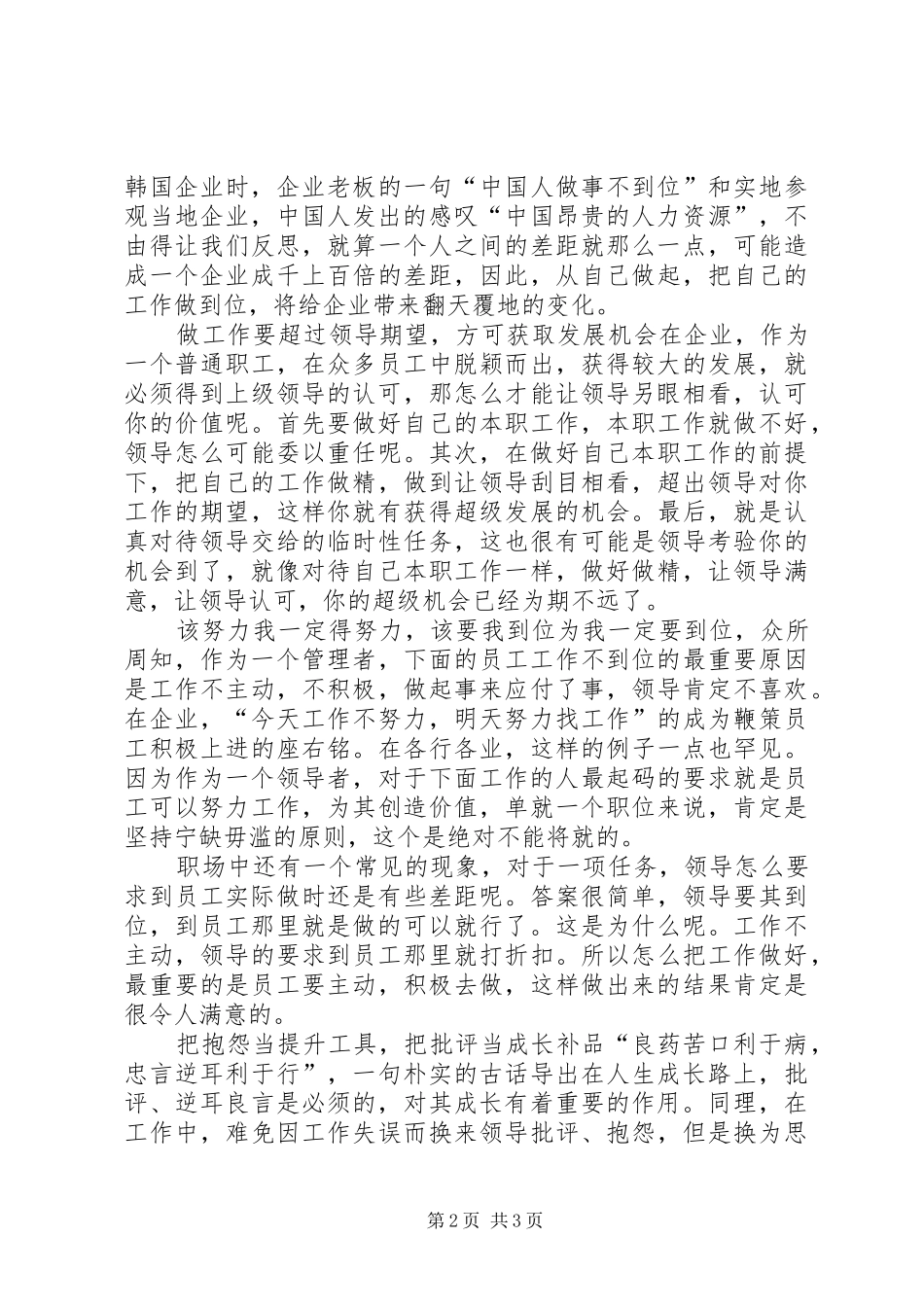 执行重在到位心得体会精选范文2篇_第2页