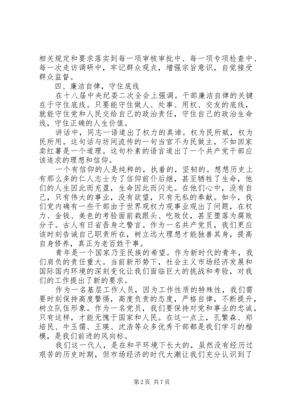 检察机关党员强化党性修养心得体会_第2页