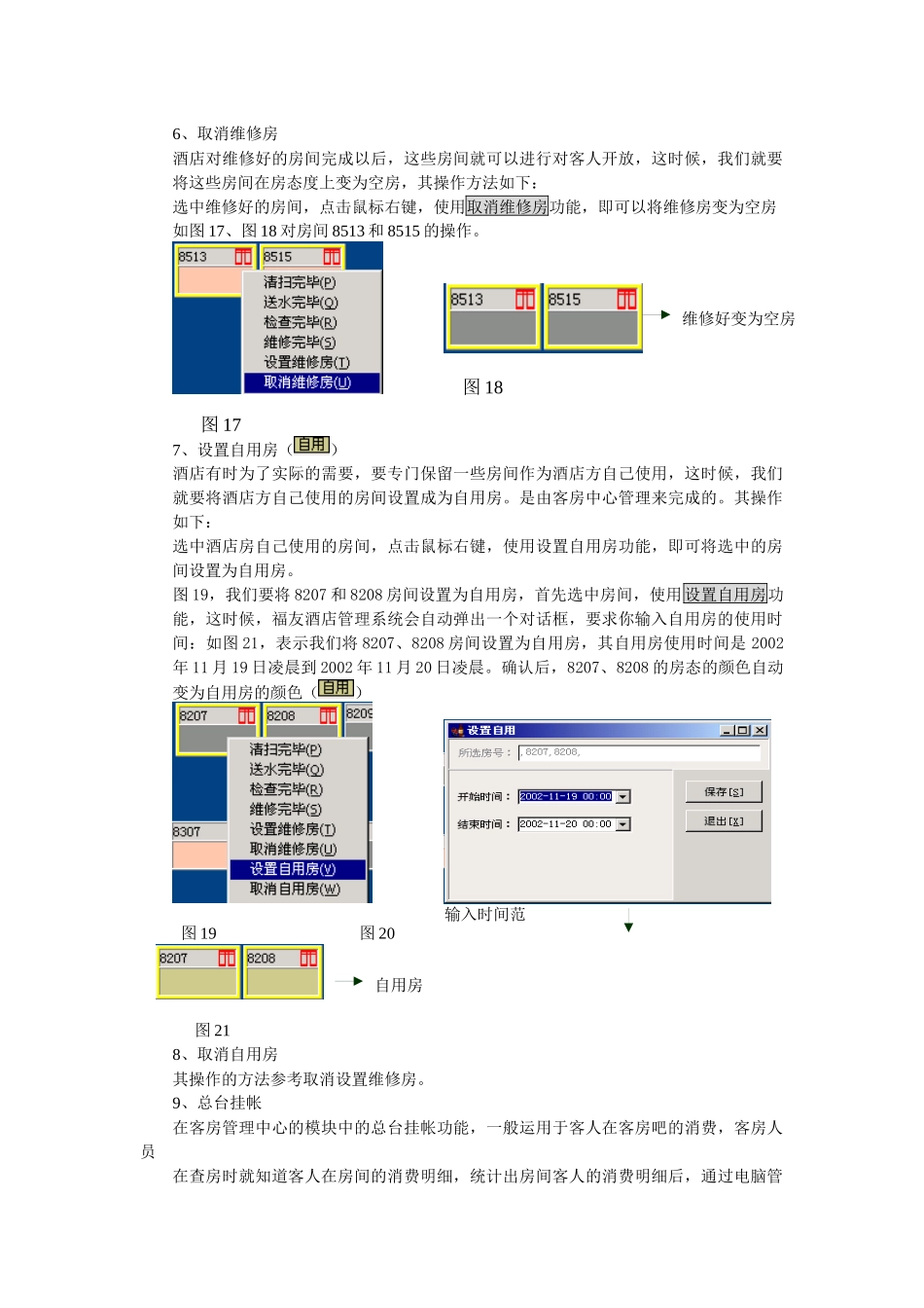 福友酒店-客房系统_第3页