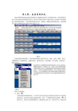 福友酒店-客房系统