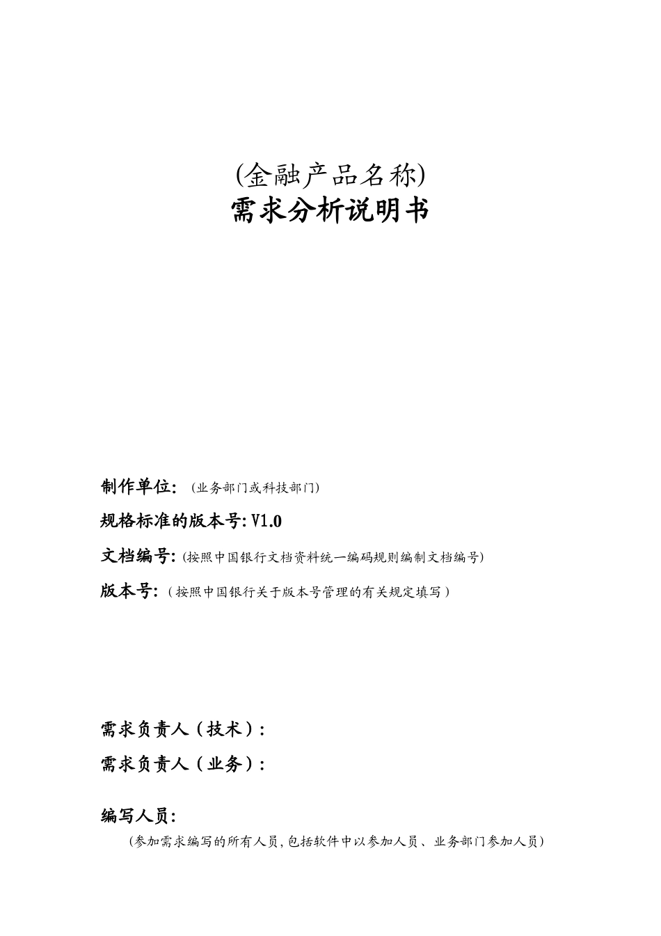 金融产品名称需求分析说明书_第1页
