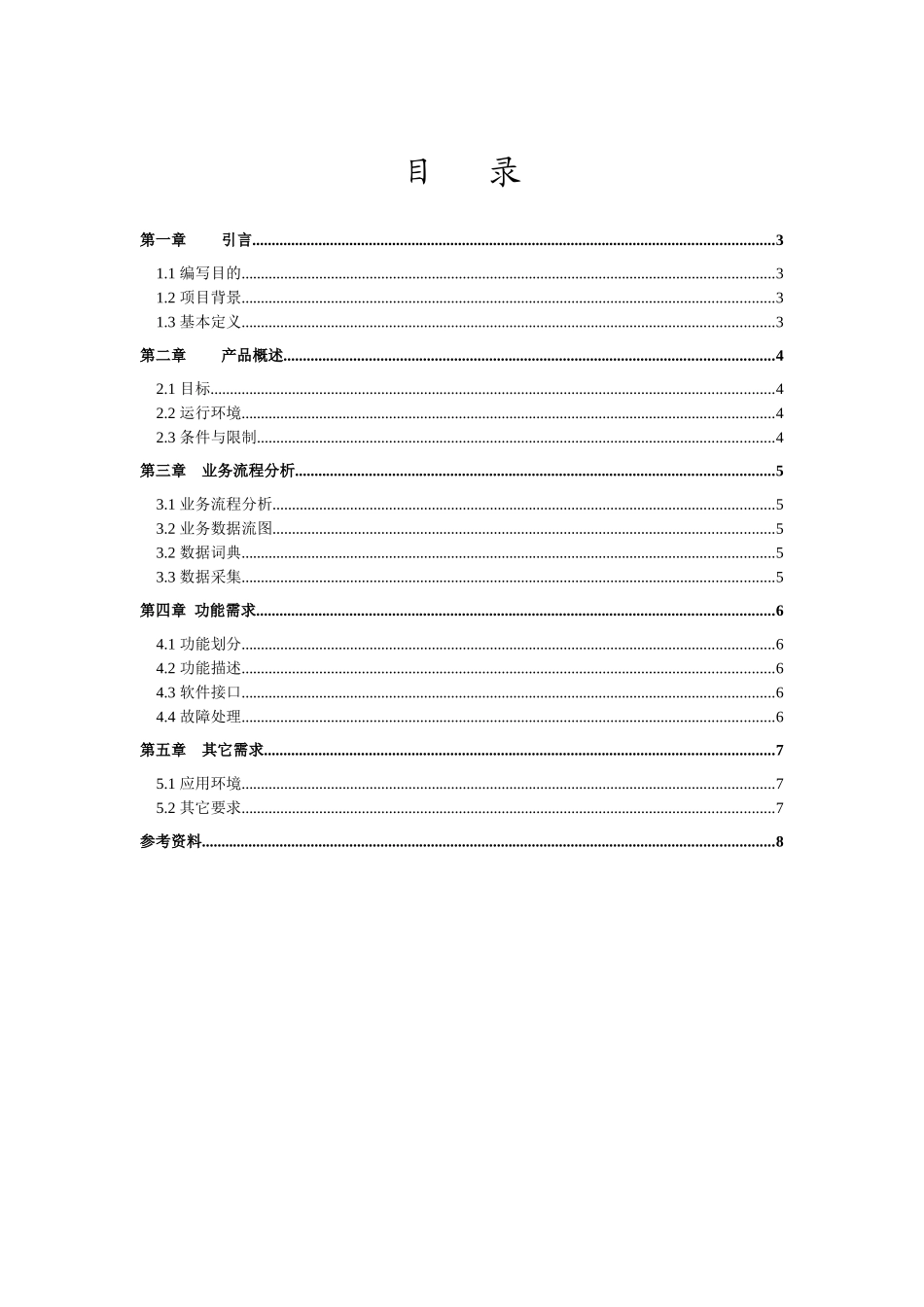 金融产品名称需求分析说明书_第3页