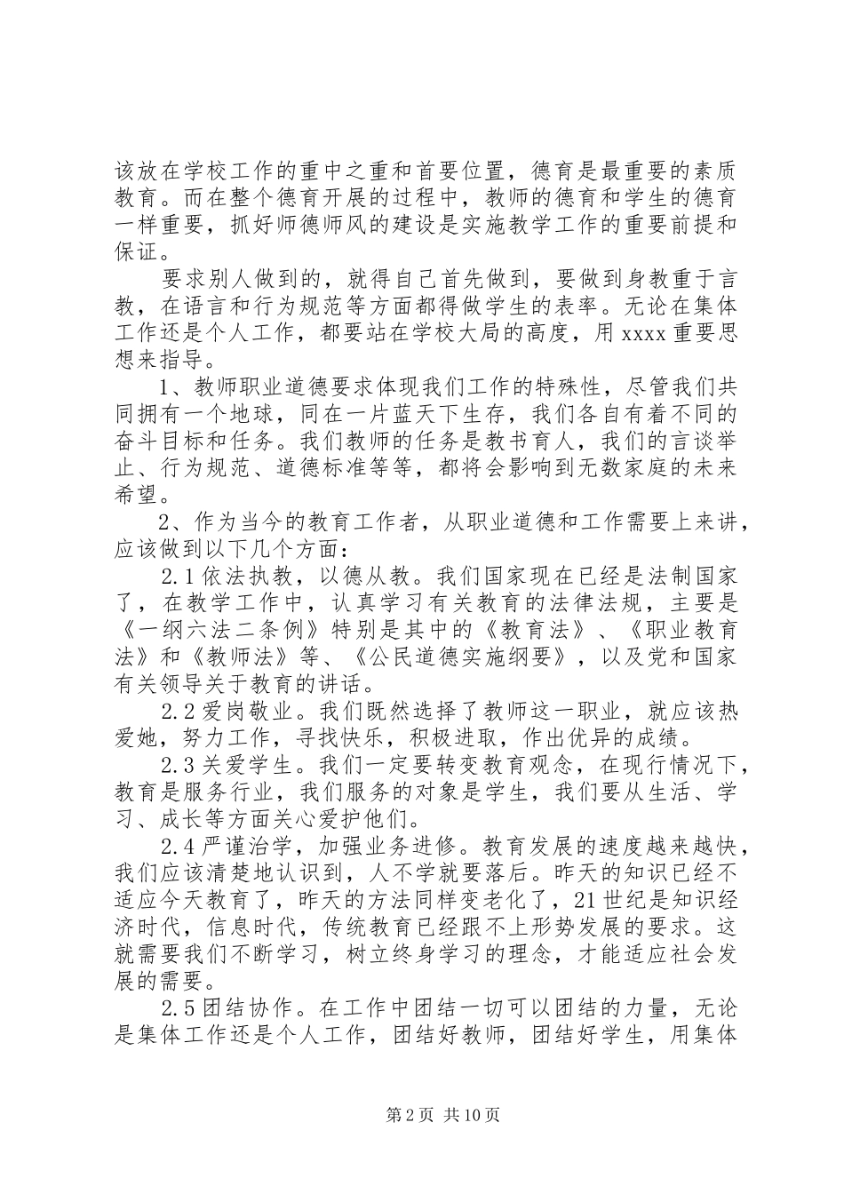 第一篇：德育教育心得体会_第2页