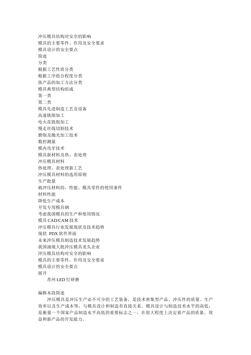 冲压模具简介与材料_第2页