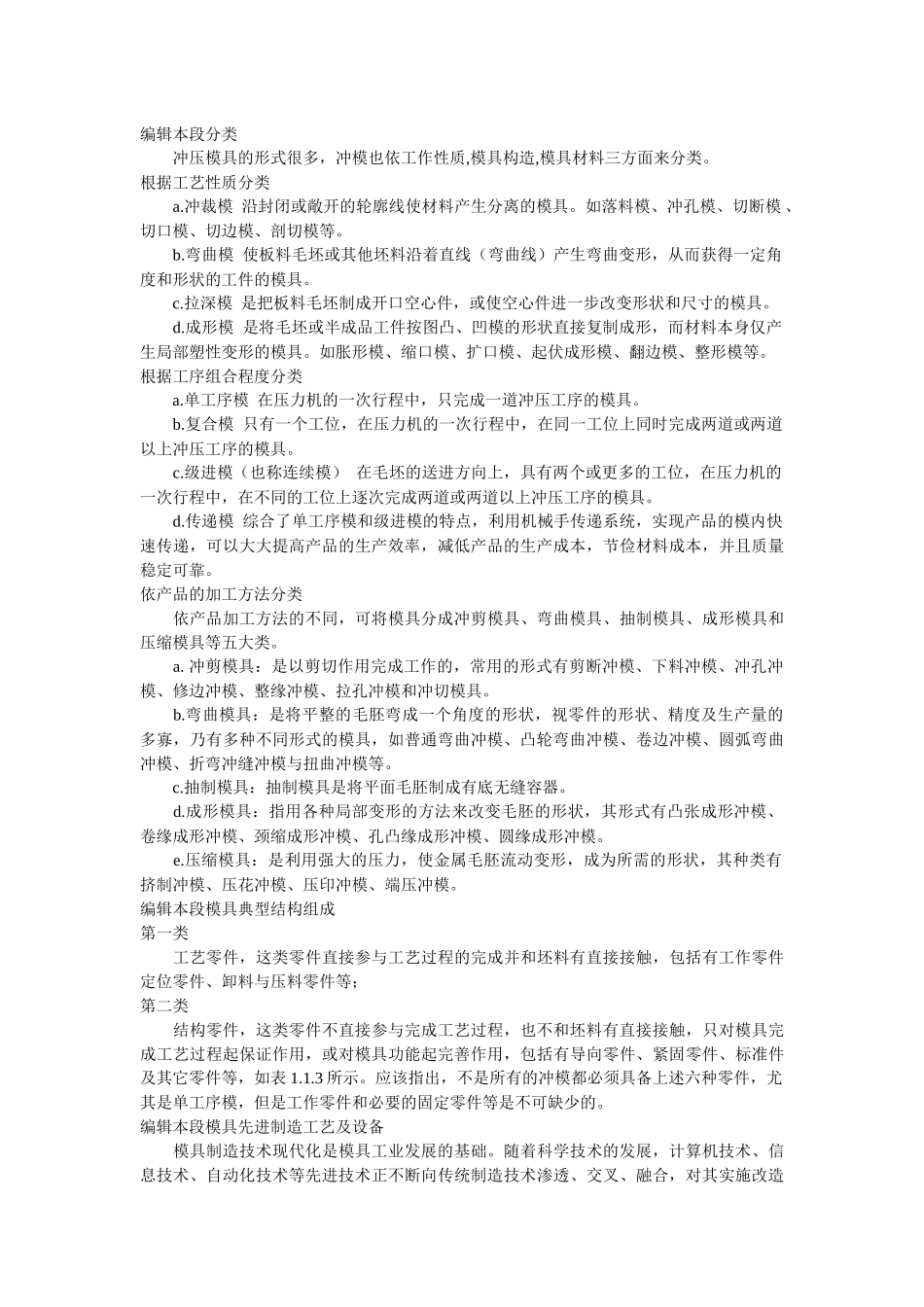 冲压模具简介与材料_第3页