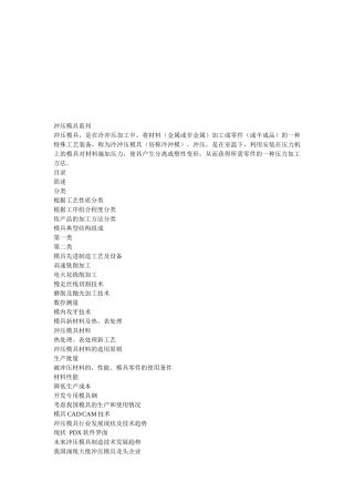 冲压模具简介与材料
