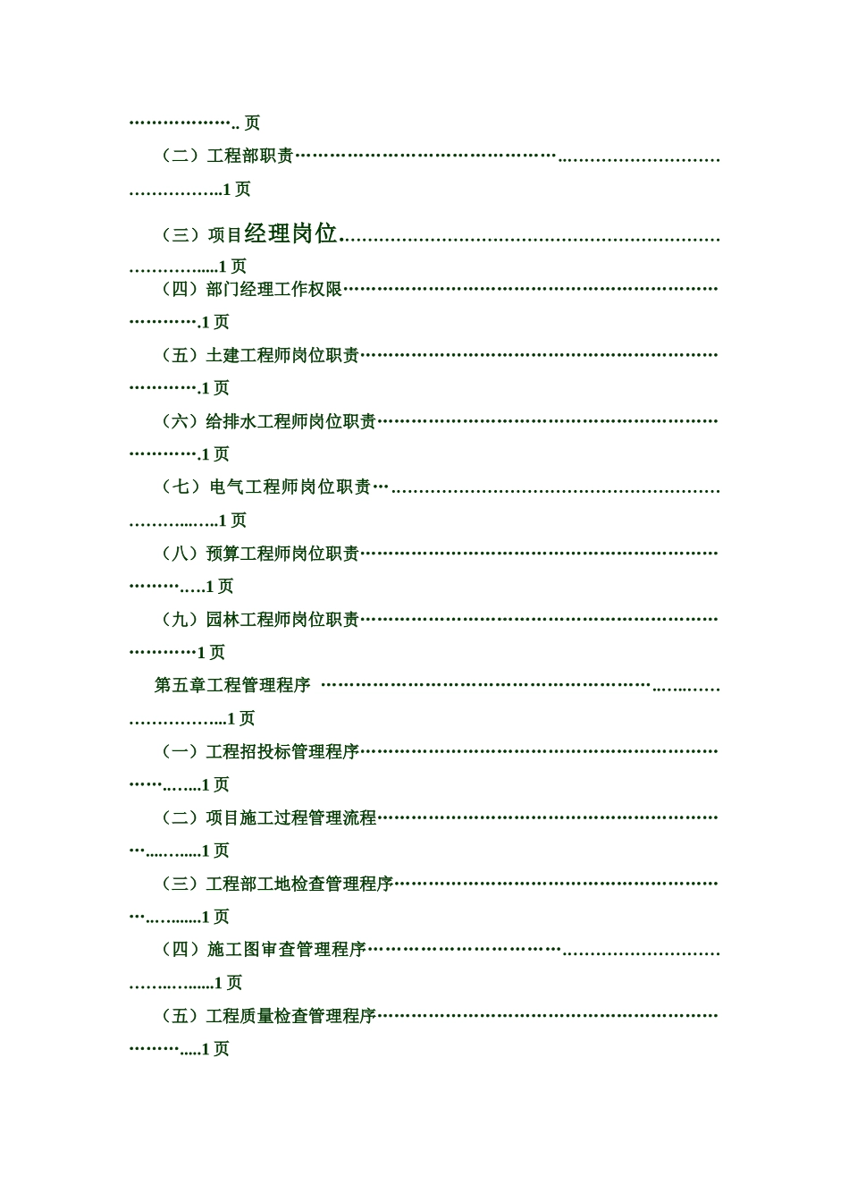 燕东房地产开发项目管理规划_第3页
