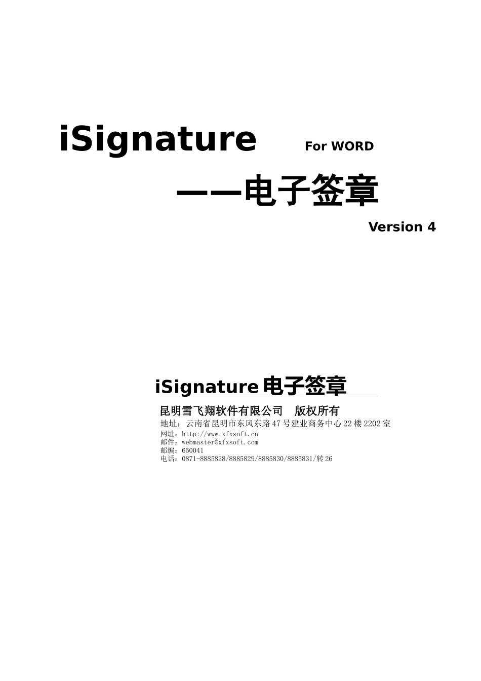 wordexcel电子盖章使用说明→普通下载链接-雪飞翔_第1页