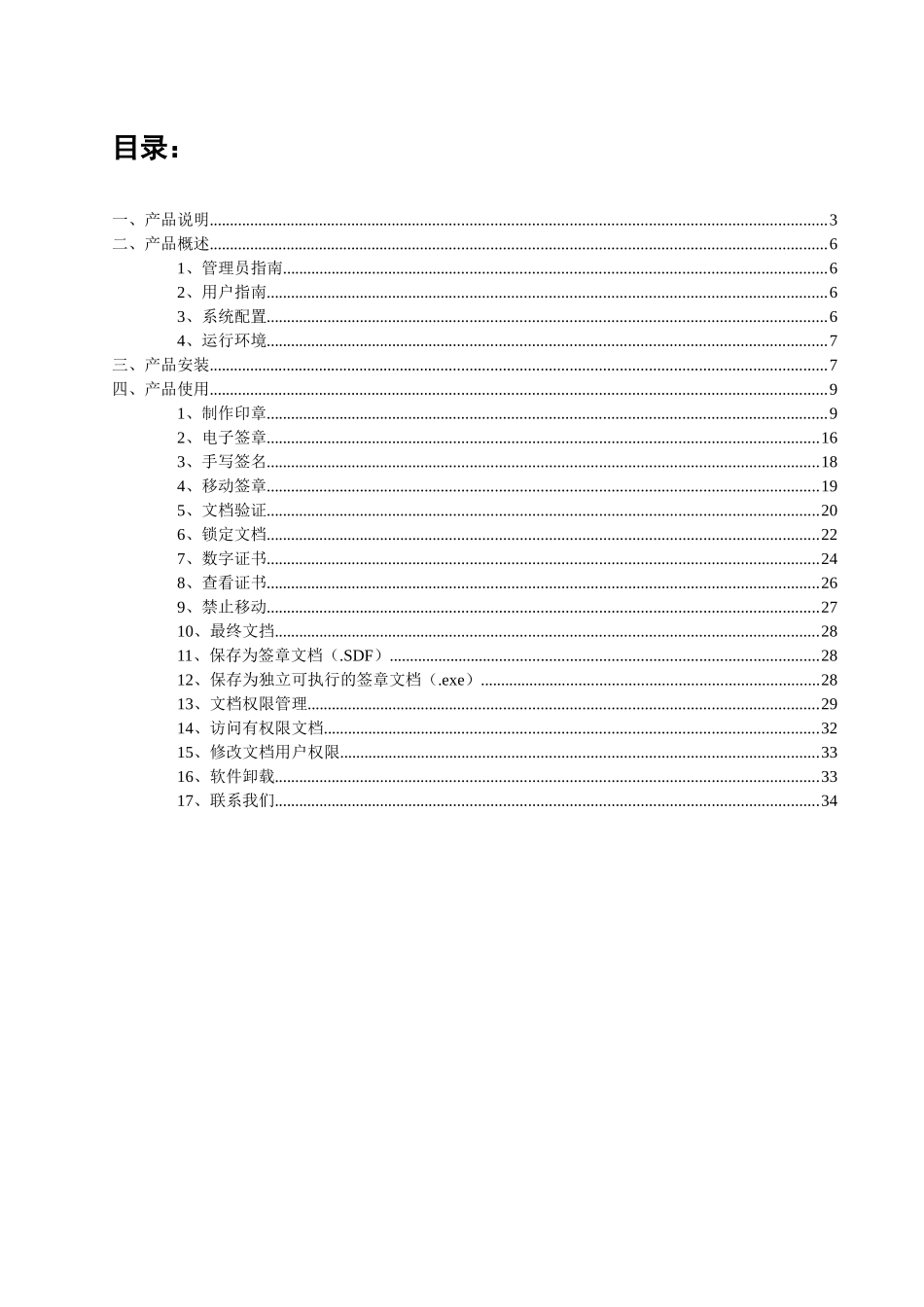 wordexcel电子盖章使用说明→普通下载链接-雪飞翔_第2页