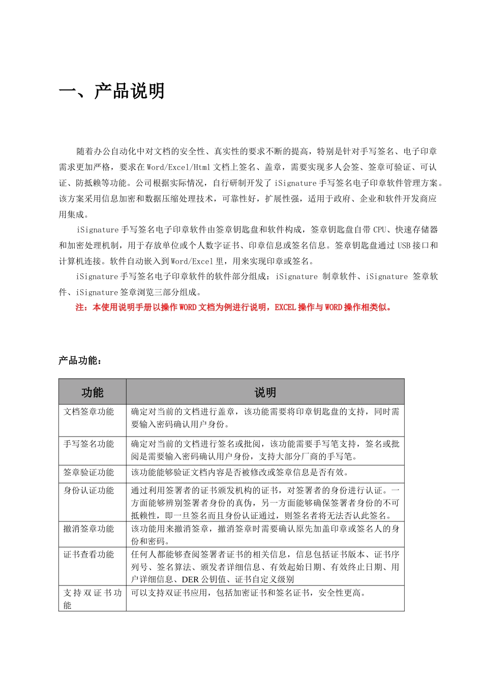 wordexcel电子盖章使用说明→普通下载链接-雪飞翔_第3页
