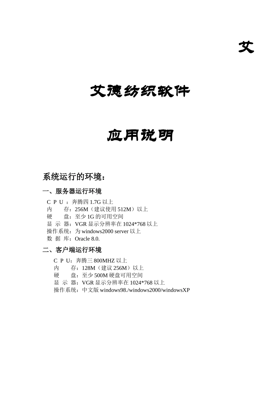 艾德纺织软件应用说明书_第1页