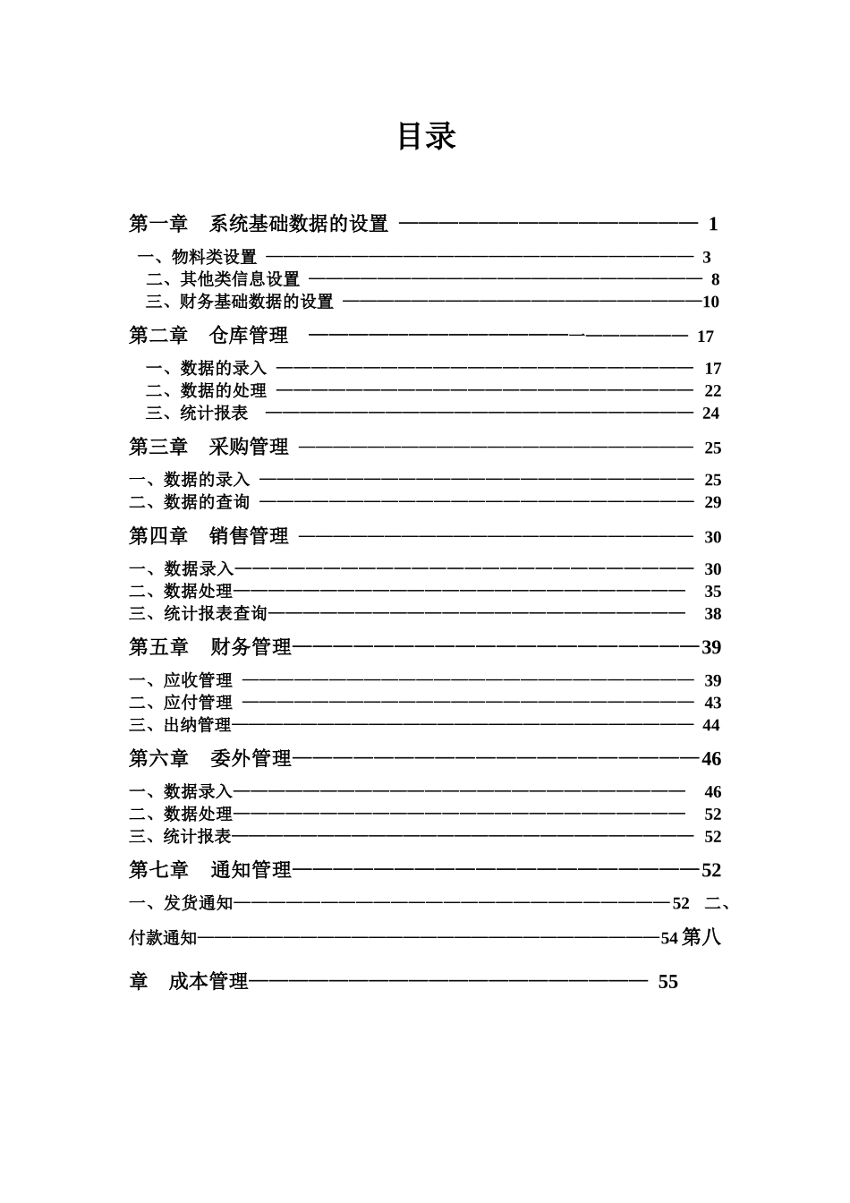 艾德纺织软件应用说明书_第2页