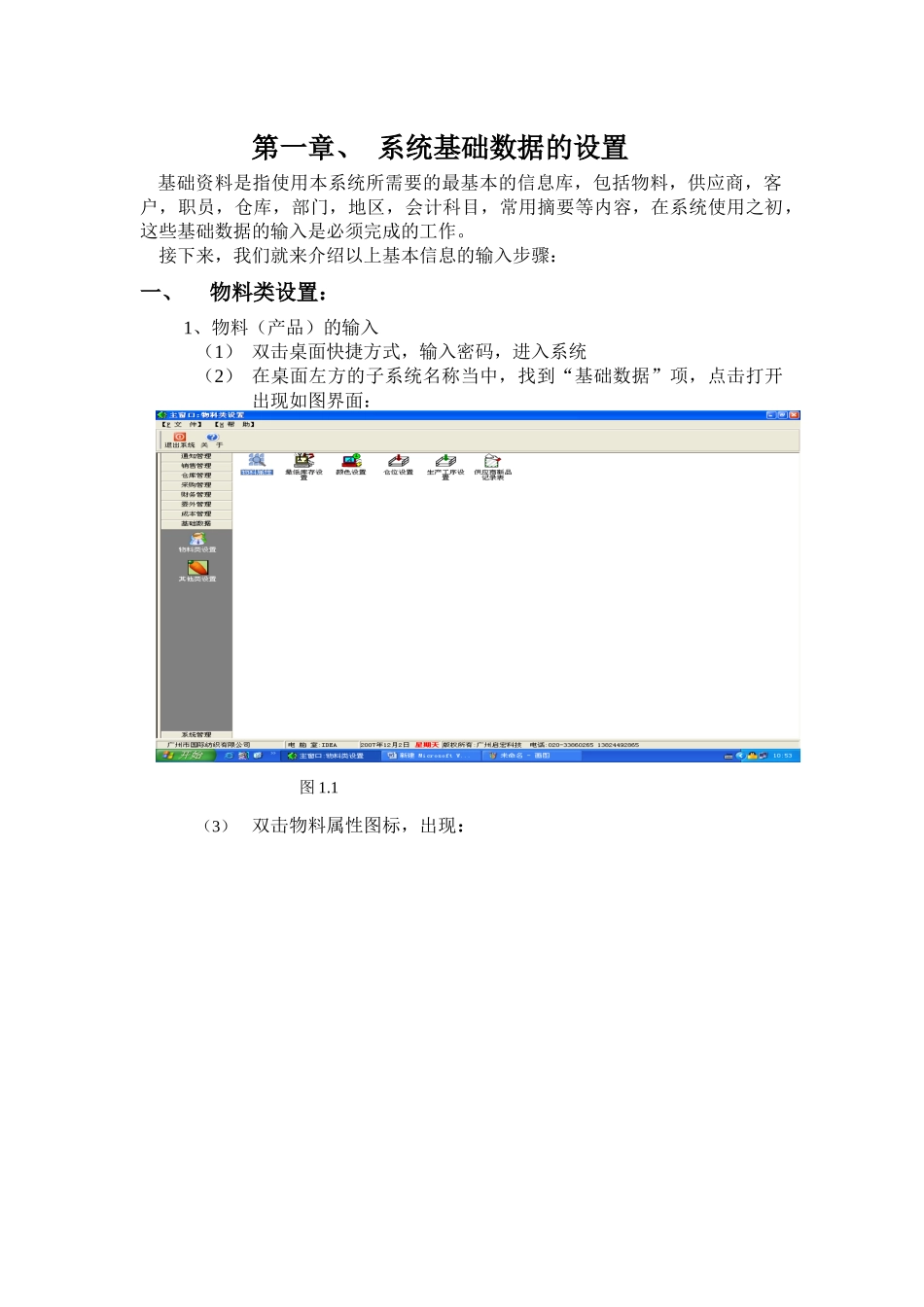 艾德纺织软件应用说明书_第3页
