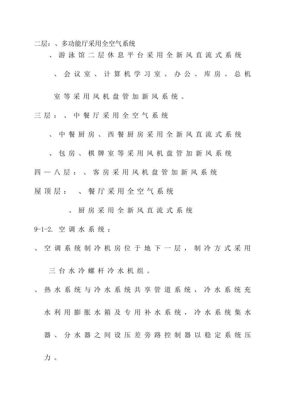 16大连培训学院通风与空调工程施工组织设计施工方案p_第2页